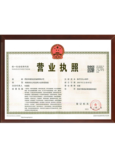 營業(yè)執(zhí)照